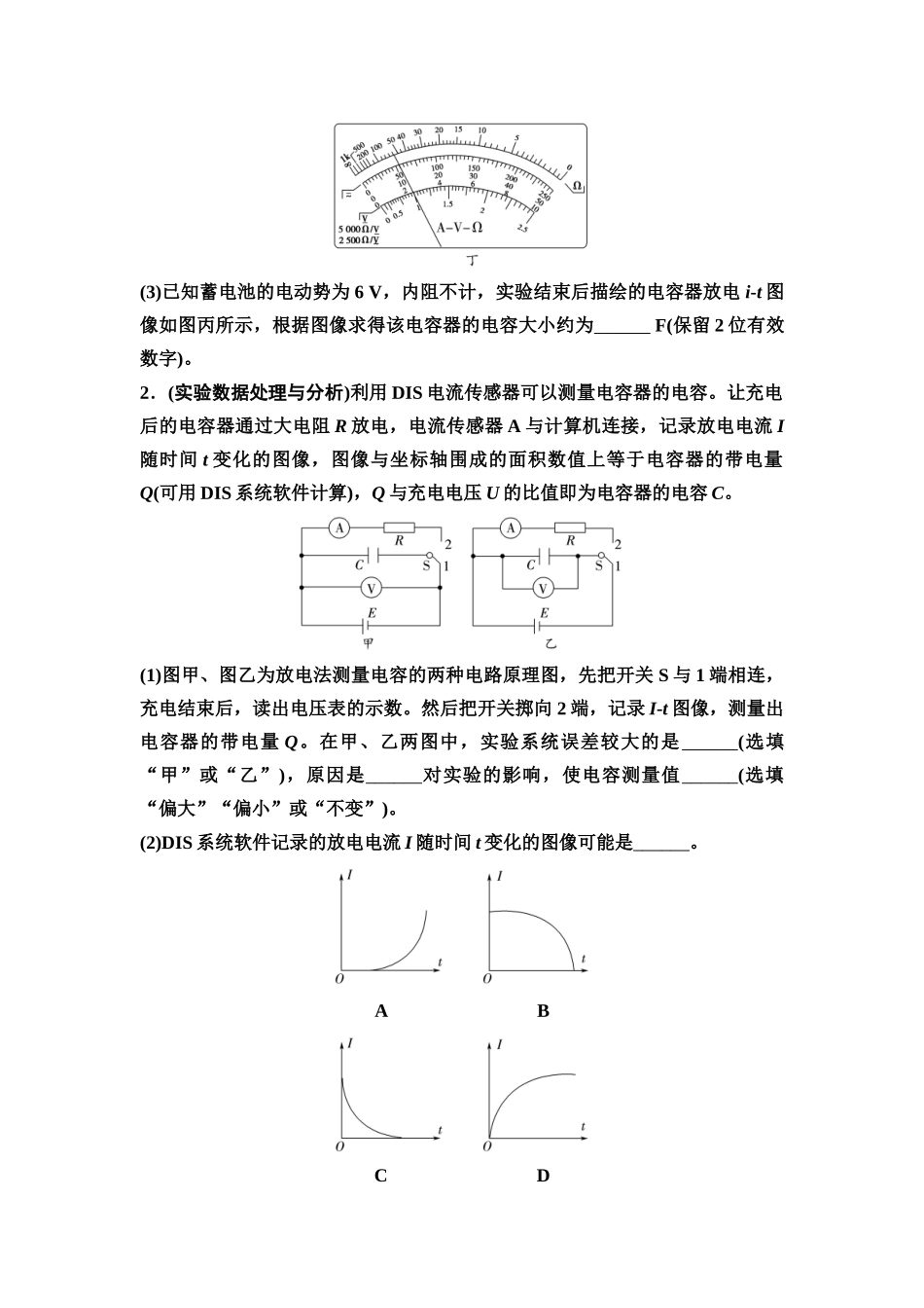 2026版《课堂新坐标》高三物理一轮复习江苏专版实验针对训练9观察电容器的充电、放电现象.docx_第2页