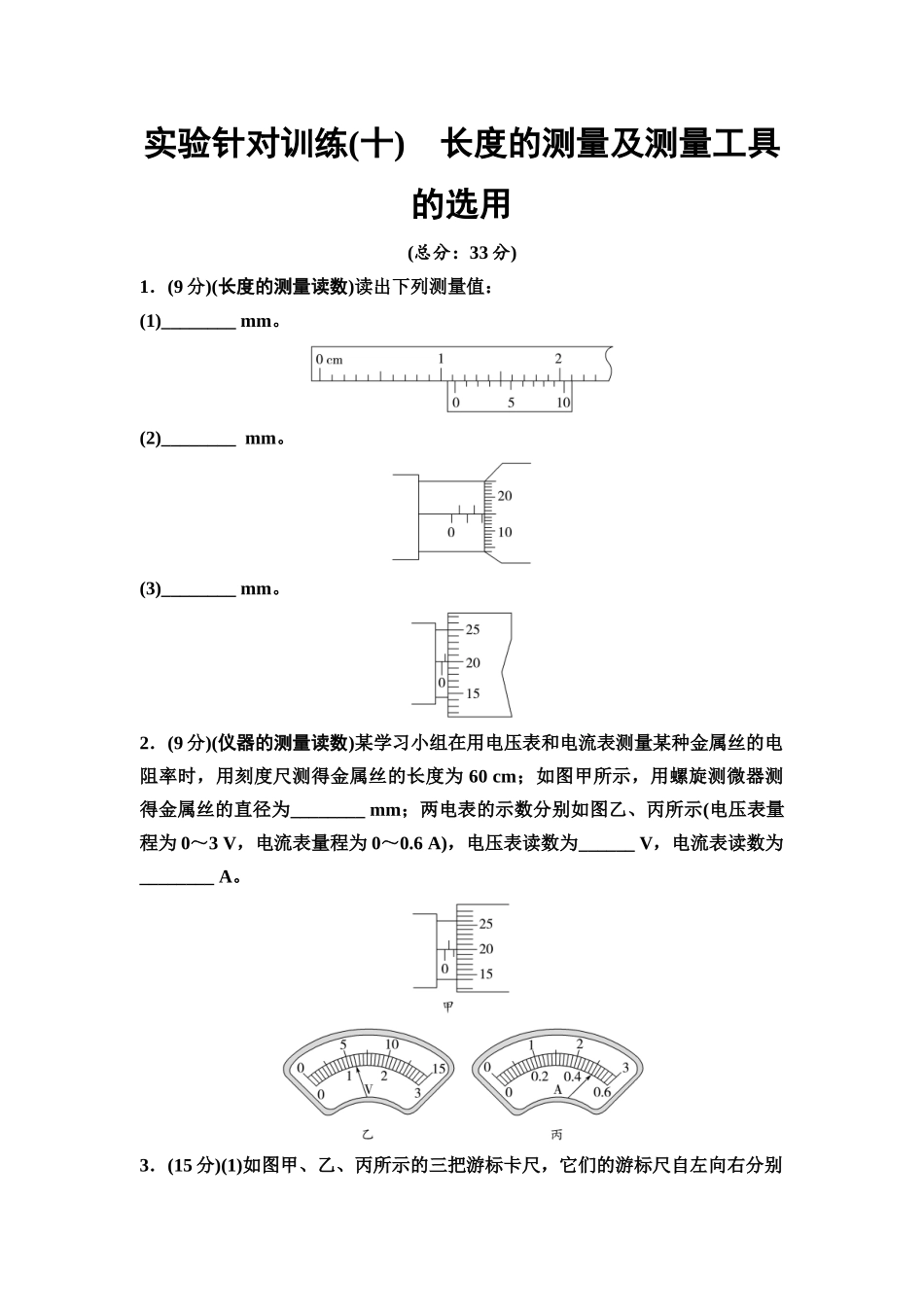 2026版《课堂新坐标》高三物理一轮复习江苏专版实验针对训练10长度的测量及测量工具的选用.docx_第1页