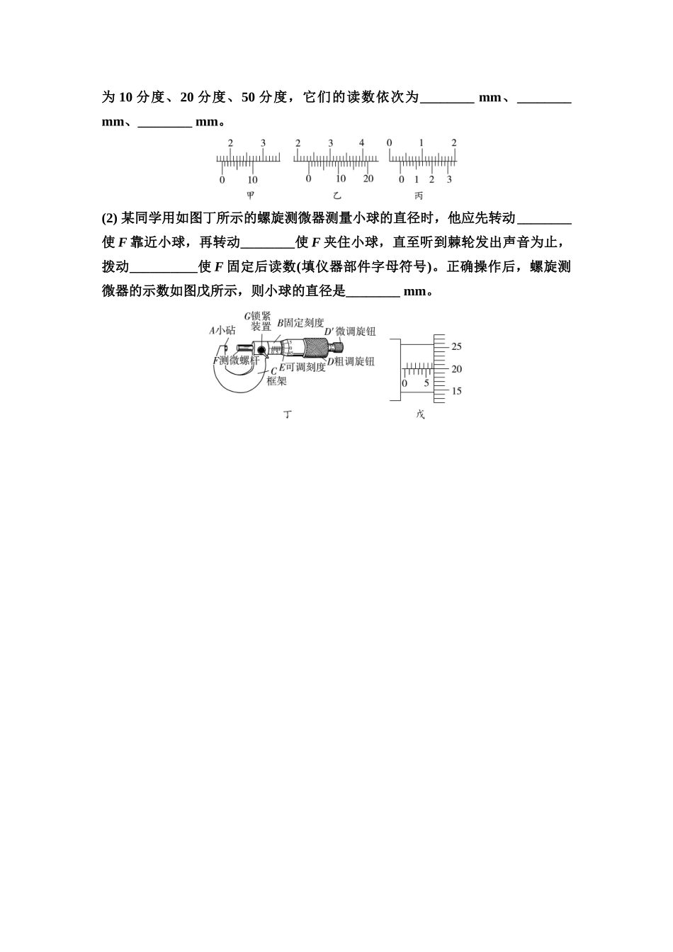 2026版《课堂新坐标》高三物理一轮复习江苏专版实验针对训练10长度的测量及测量工具的选用.docx_第2页
