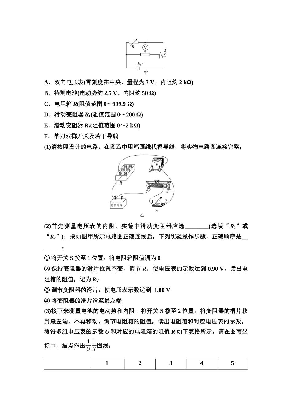 2026版《课堂新坐标》高三物理一轮复习江苏专版实验针对训练12测量电源的电动势和内阻.docx_第3页