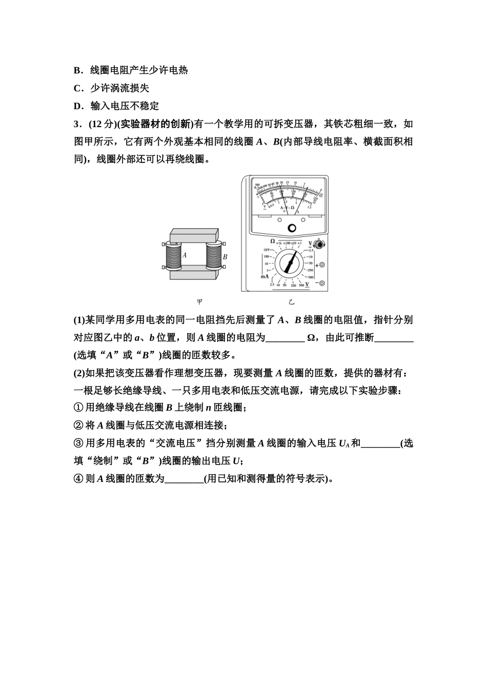 2026版《课堂新坐标》高三物理一轮复习江苏专版实验针对训练15探究变压器原、副线圈电压与匝数的关系.docx_第2页