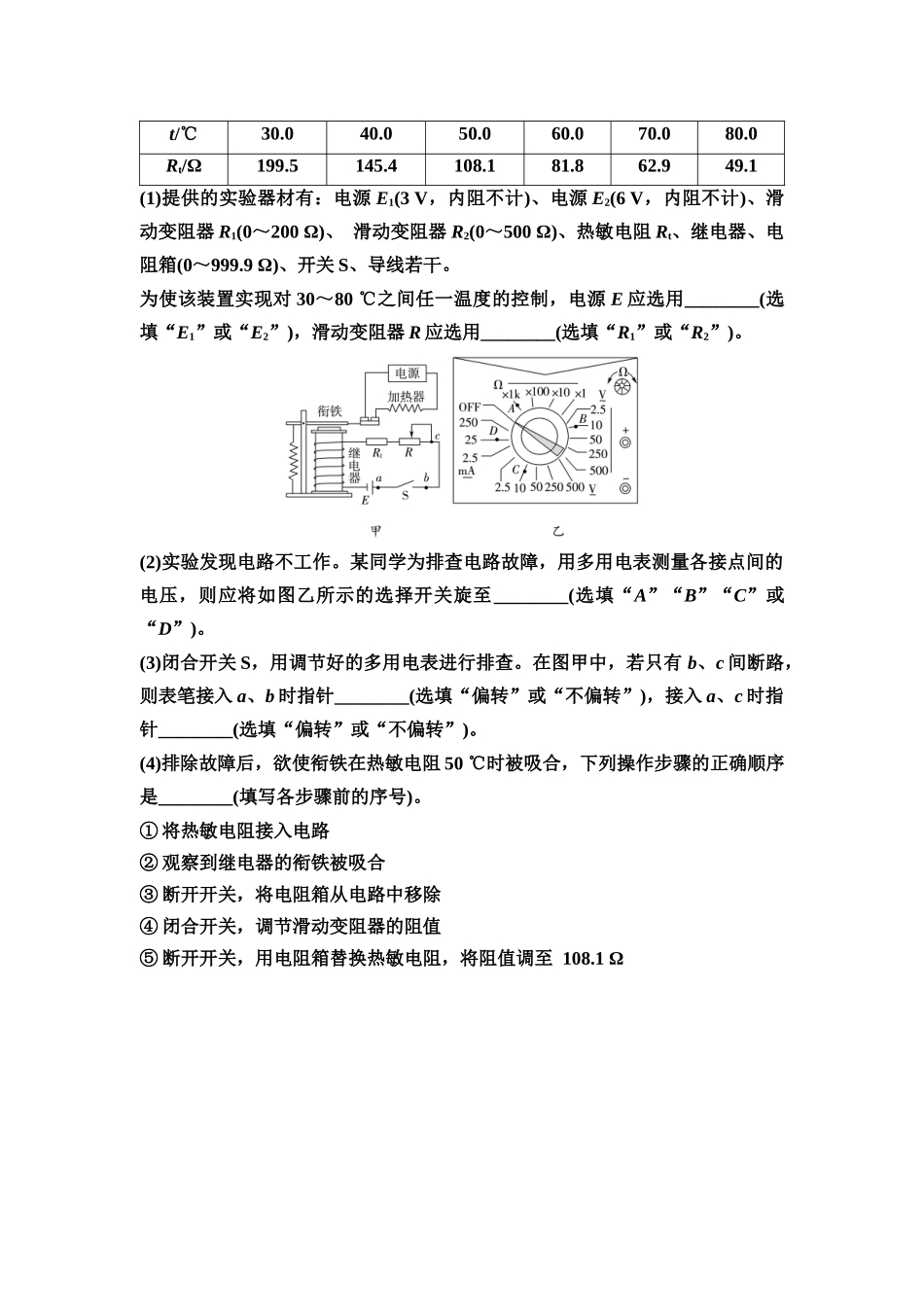 2026版《课堂新坐标》高三物理一轮复习江苏专版实验针对训练16利用传感器制作简单的自动控制装置.docx_第2页