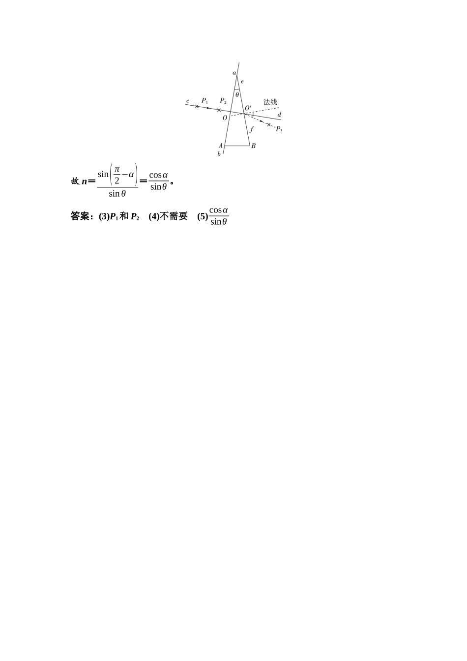 2026版《课堂新坐标》高三物理一轮复习江苏专版实验针对训练18参考答案与精析.docx_第2页