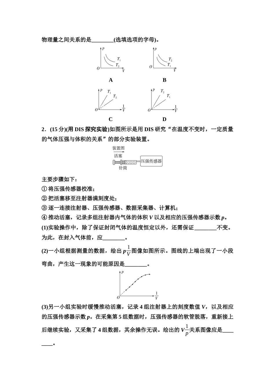 2026版《课堂新坐标》高三物理一轮复习江苏专版实验针对训练21探究等温情况下一定质量气体压强与体积的关系.docx_第2页