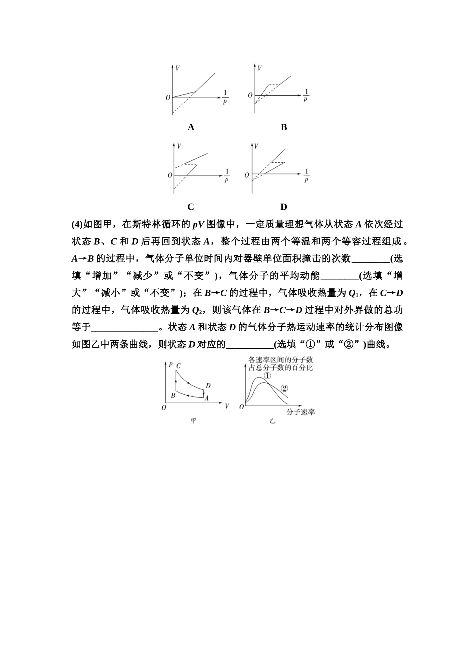 2026版《课堂新坐标》高三物理一轮复习江苏专版实验针对训练21探究等温情况下一定质量气体压强与体积的关系.docx_第3页