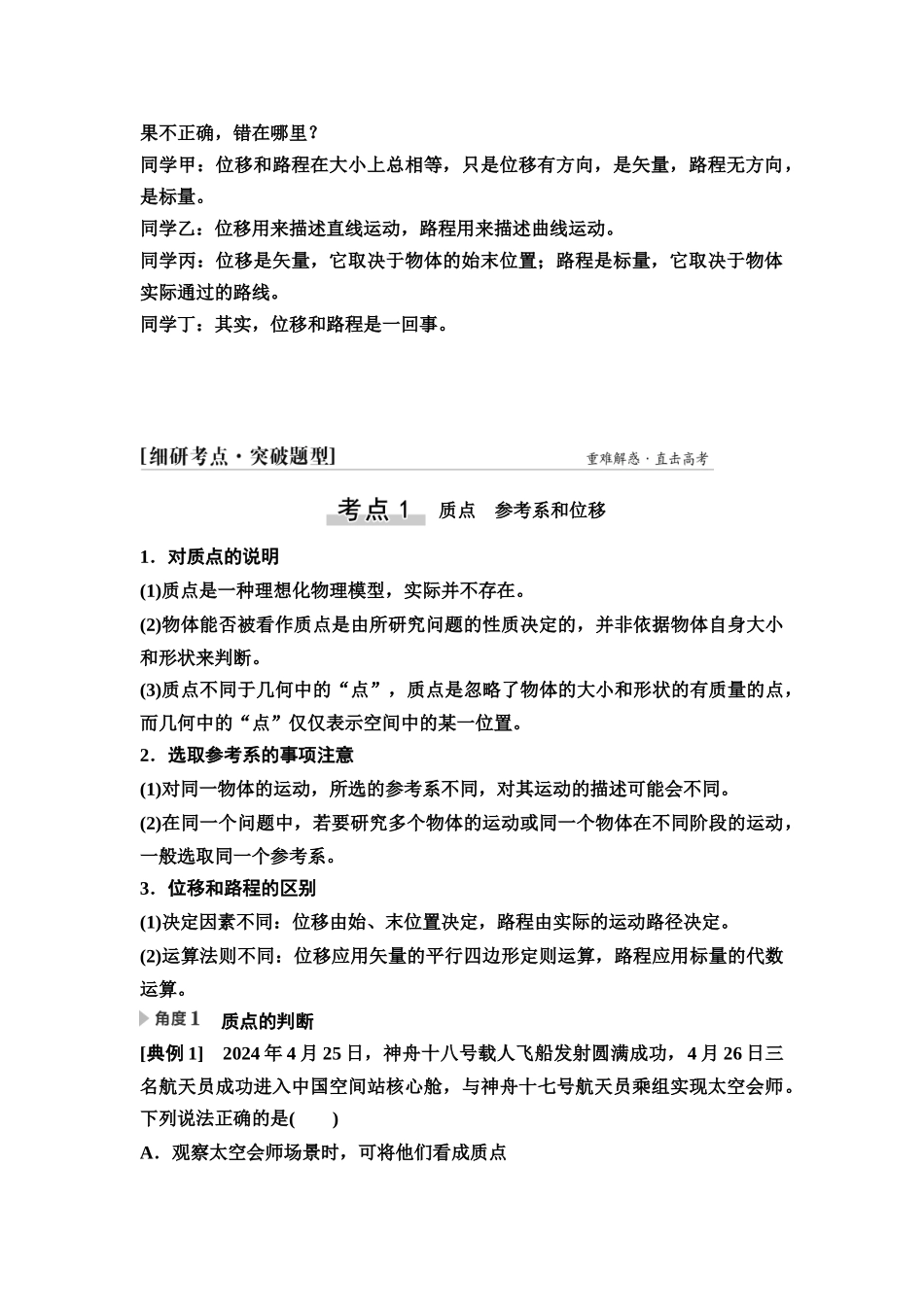 2026版《课堂新坐标》高三物理一轮复习通用版01第一章第1节运动的描述(1).docx_第3页