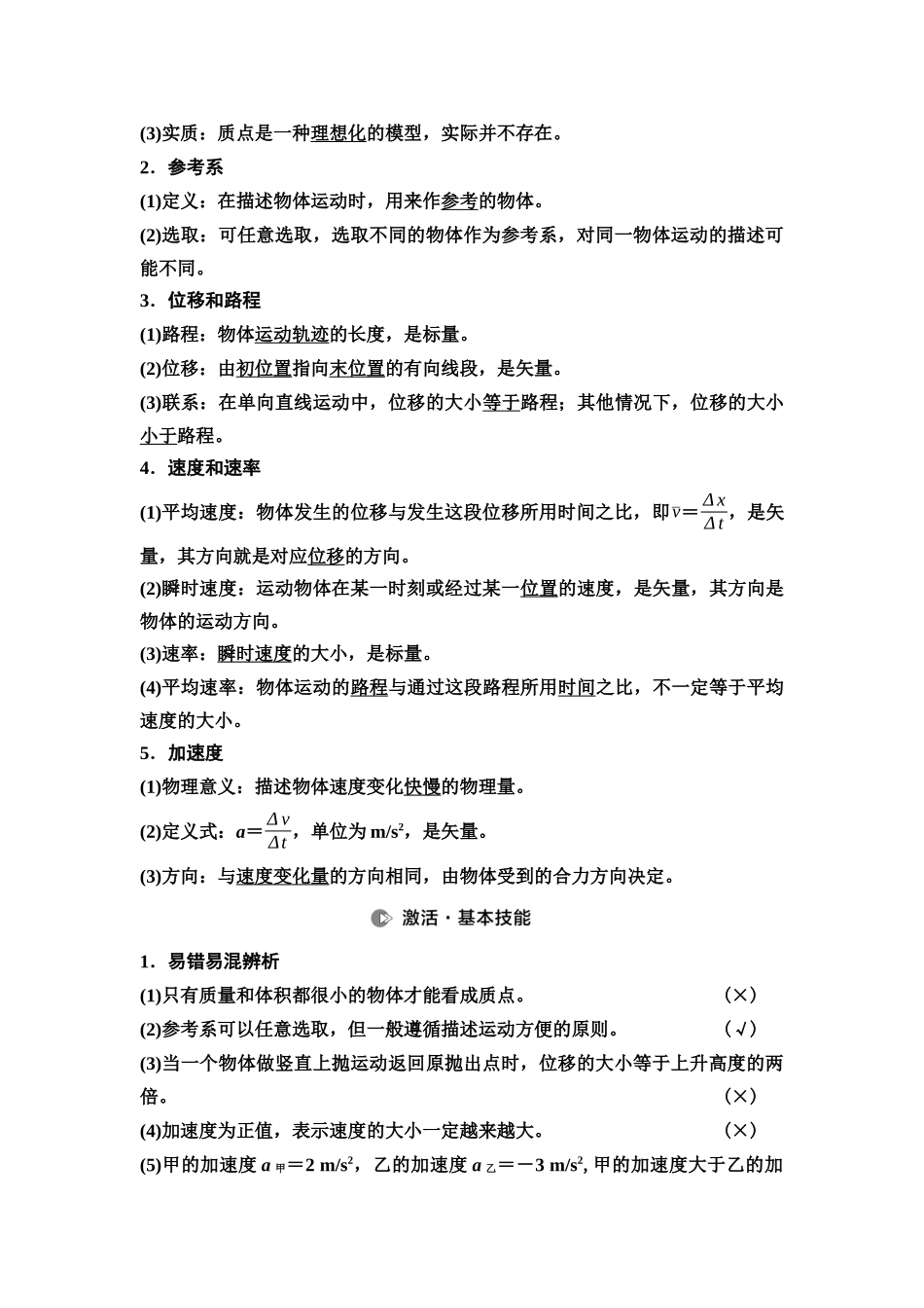 2026版《课堂新坐标》高三物理一轮复习通用版01第一章第1节运动的描述.docx_第2页