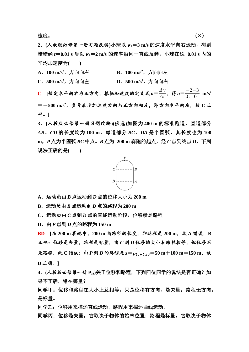 2026版《课堂新坐标》高三物理一轮复习通用版01第一章第1节运动的描述.docx_第3页
