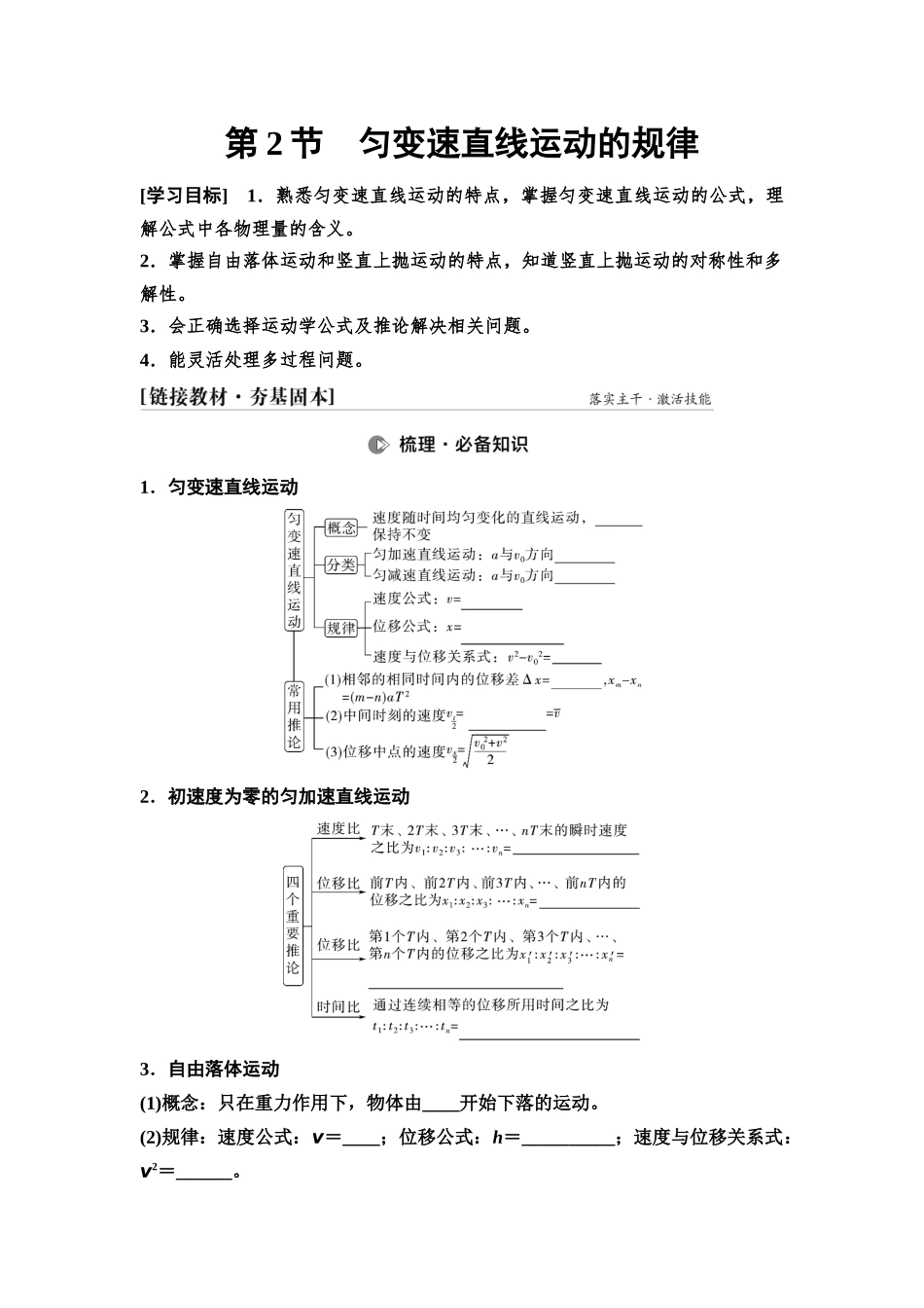 2026版《课堂新坐标》高三物理一轮复习通用版02第一章第2节匀变速直线运动的规律(1).docx_第1页