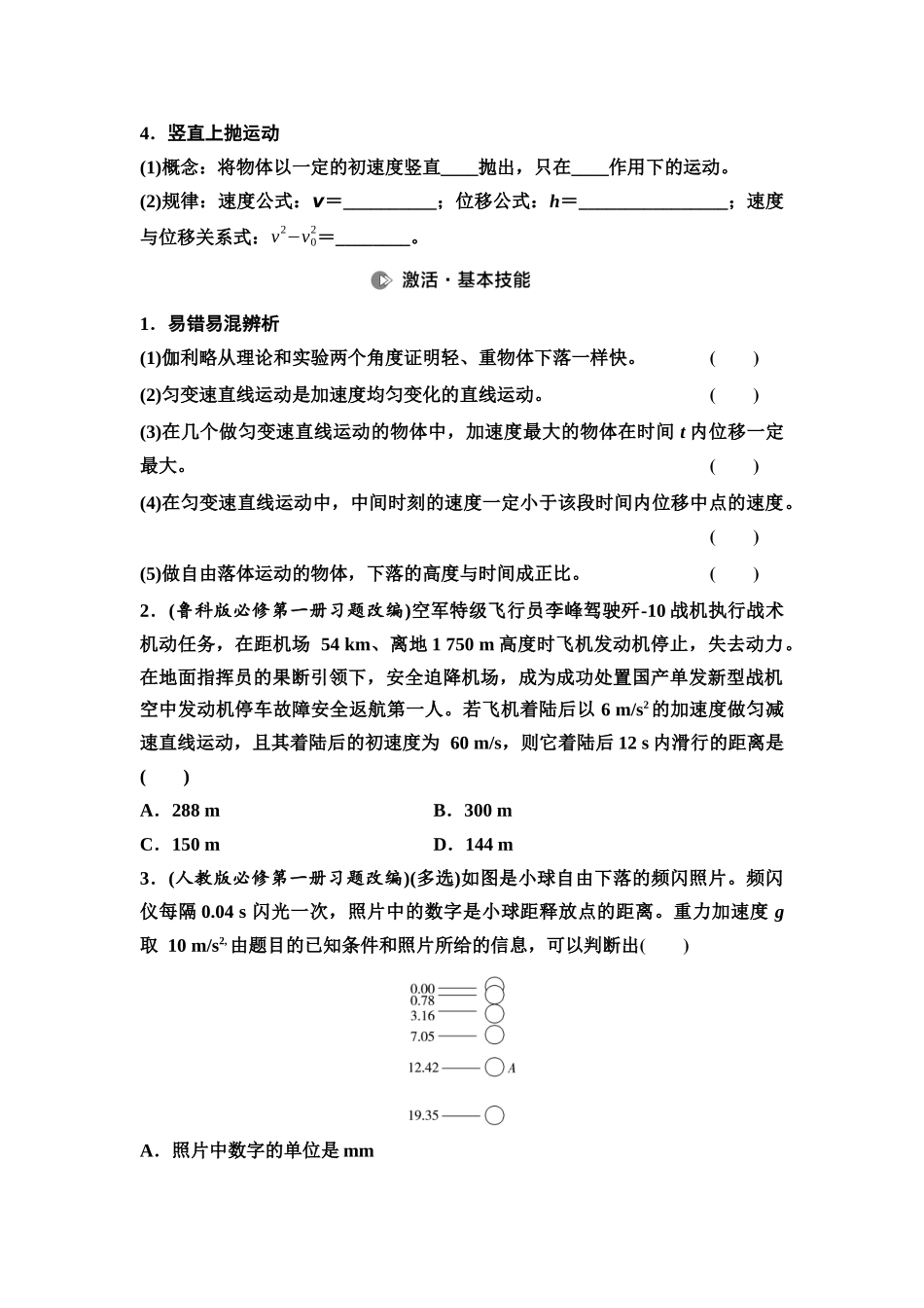 2026版《课堂新坐标》高三物理一轮复习通用版02第一章第2节匀变速直线运动的规律(1).docx_第2页
