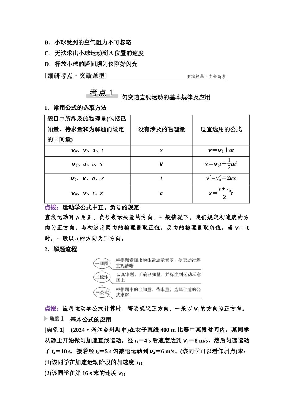 2026版《课堂新坐标》高三物理一轮复习通用版02第一章第2节匀变速直线运动的规律(1).docx_第3页