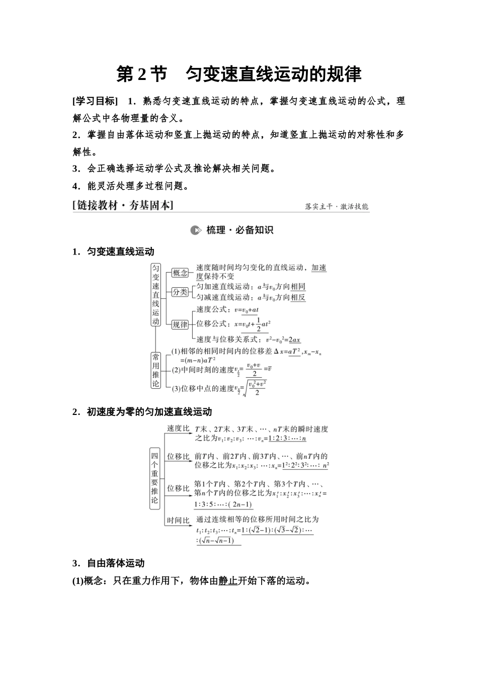 2026版《课堂新坐标》高三物理一轮复习通用版02第一章第2节匀变速直线运动的规律.docx_第1页