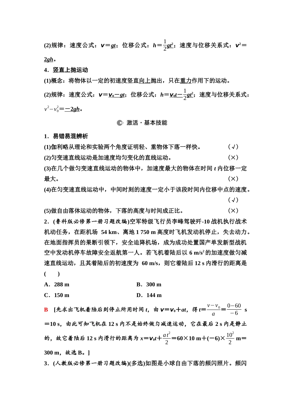 2026版《课堂新坐标》高三物理一轮复习通用版02第一章第2节匀变速直线运动的规律.docx_第2页