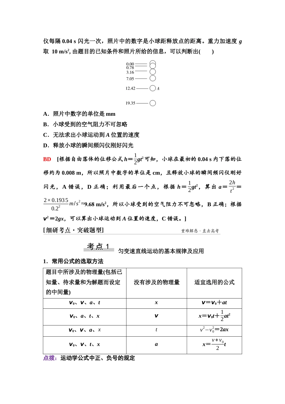 2026版《课堂新坐标》高三物理一轮复习通用版02第一章第2节匀变速直线运动的规律.docx_第3页