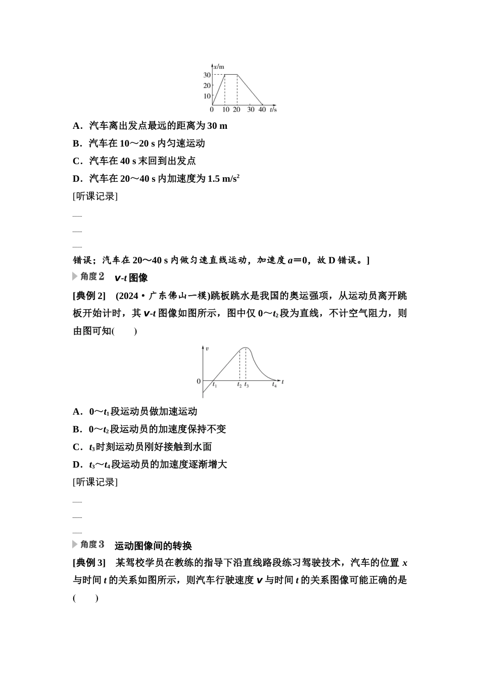 2026版《课堂新坐标》高三物理一轮复习通用版03第一章思维进阶课一运动图像和追及相遇问题(1).docx_第2页