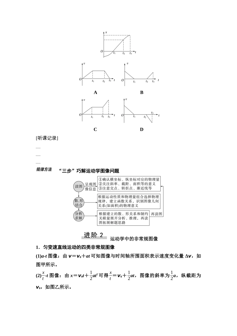 2026版《课堂新坐标》高三物理一轮复习通用版03第一章思维进阶课一运动图像和追及相遇问题(1).docx_第3页