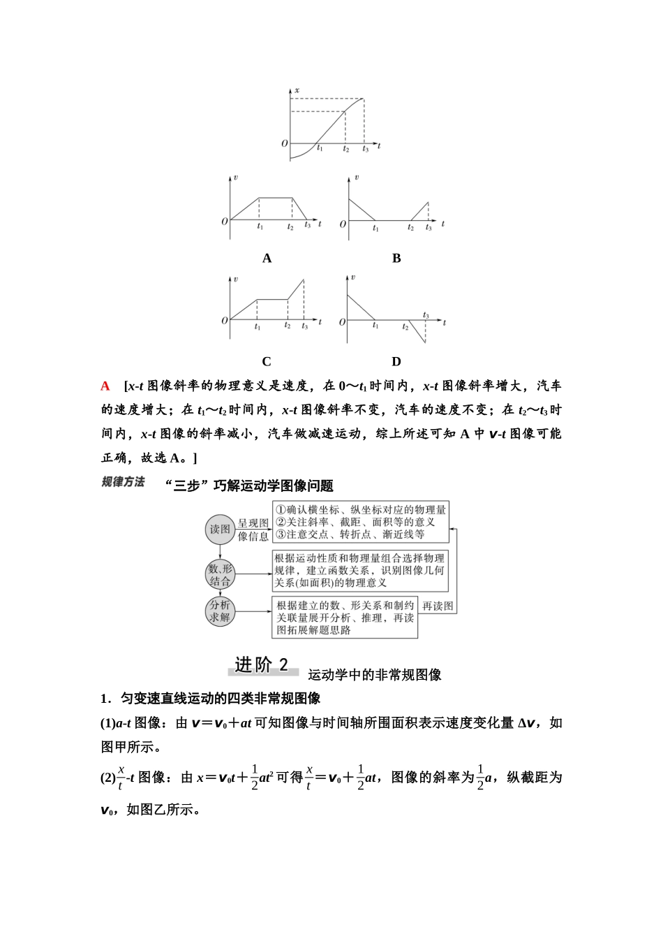 2026版《课堂新坐标》高三物理一轮复习通用版03第一章思维进阶课一运动图像和追及相遇问题.docx_第3页