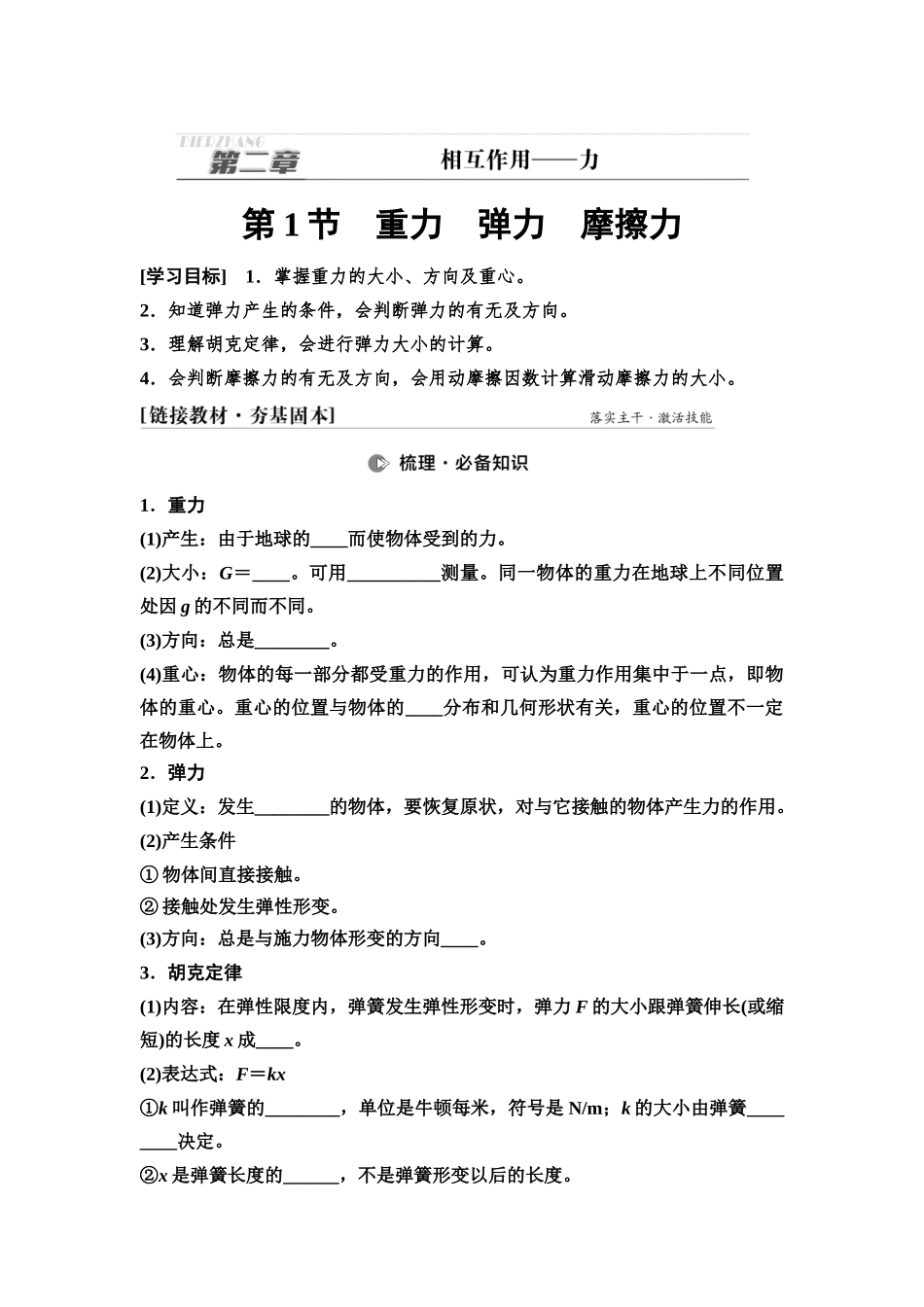 2026版《课堂新坐标》高三物理一轮复习通用版05第二章第1节重力弹力摩擦力(1).docx_第1页