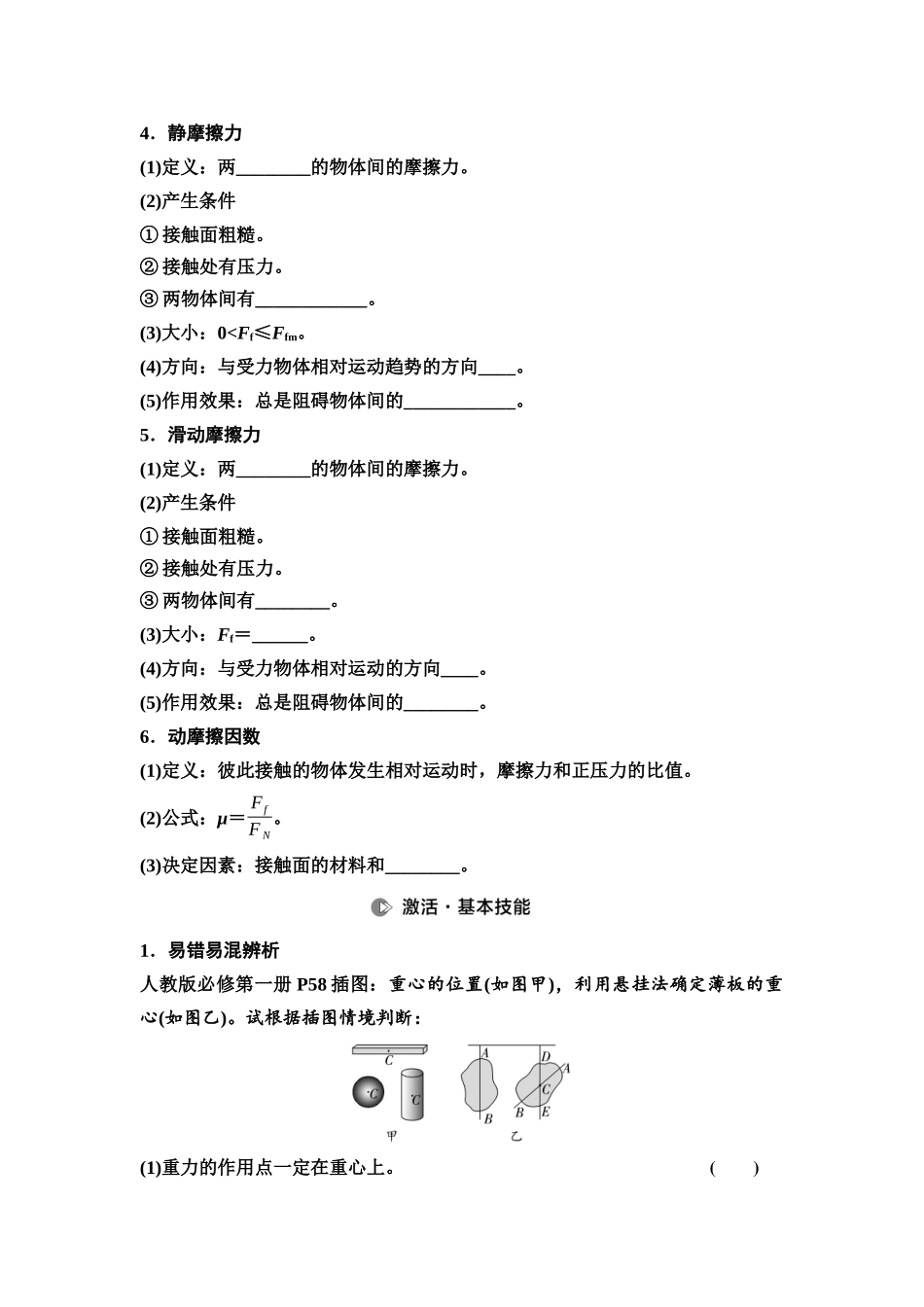 2026版《课堂新坐标》高三物理一轮复习通用版05第二章第1节重力弹力摩擦力(1).docx_第2页