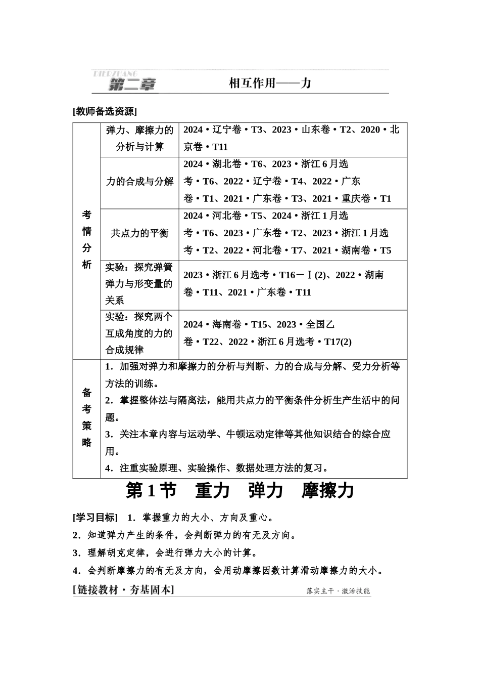 2026版《课堂新坐标》高三物理一轮复习通用版05第二章第1节重力弹力摩擦力.docx_第1页