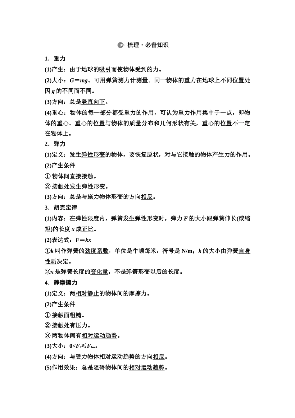 2026版《课堂新坐标》高三物理一轮复习通用版05第二章第1节重力弹力摩擦力.docx_第2页