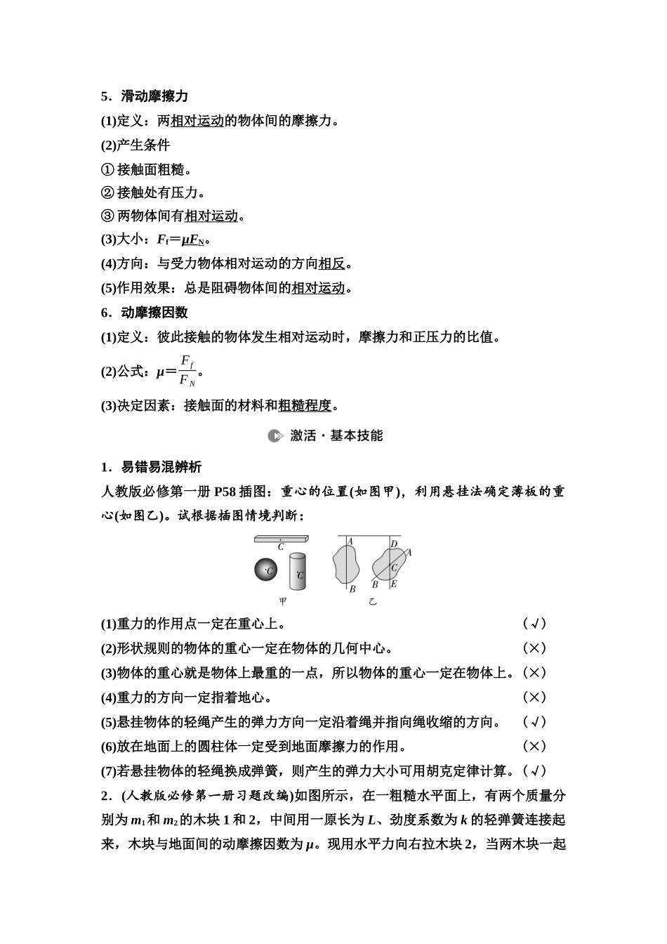 2026版《课堂新坐标》高三物理一轮复习通用版05第二章第1节重力弹力摩擦力.docx_第3页