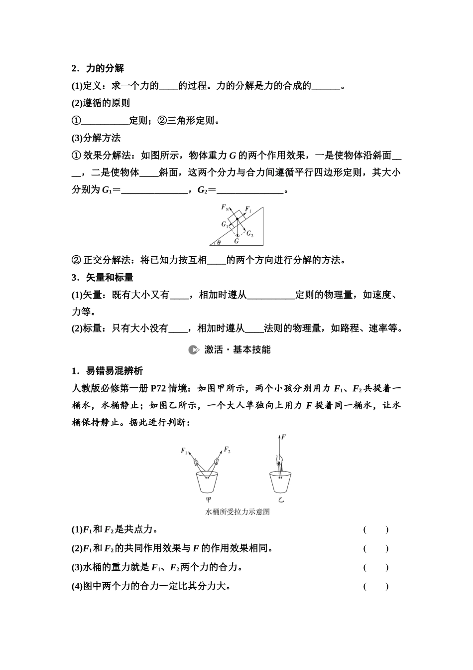 2026版《课堂新坐标》高三物理一轮复习通用版06第二章第2节力的合成和分解(1).docx_第2页
