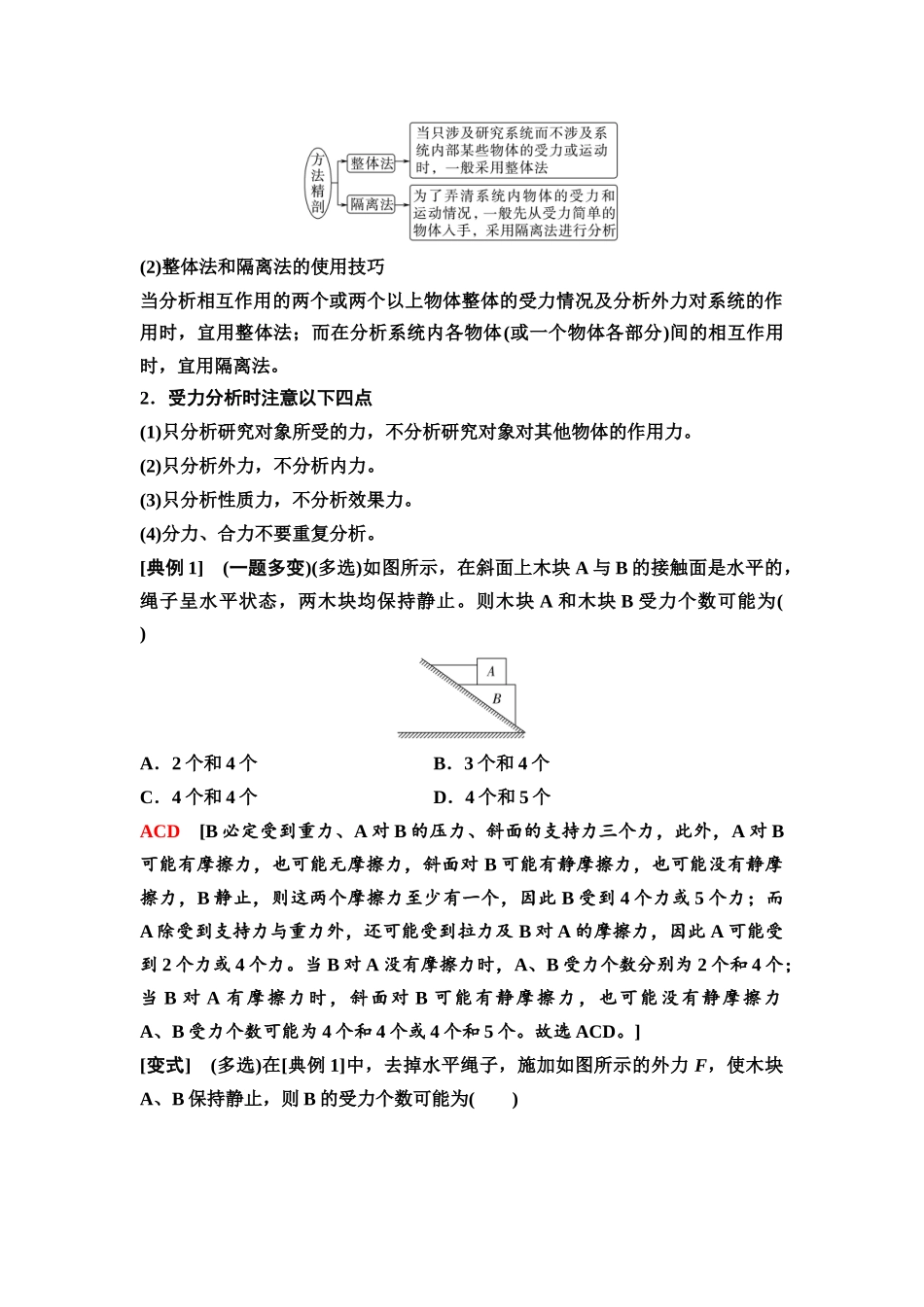 2026版《课堂新坐标》高三物理一轮复习通用版07第二章第3节受力分析共点力的平衡.docx_第3页