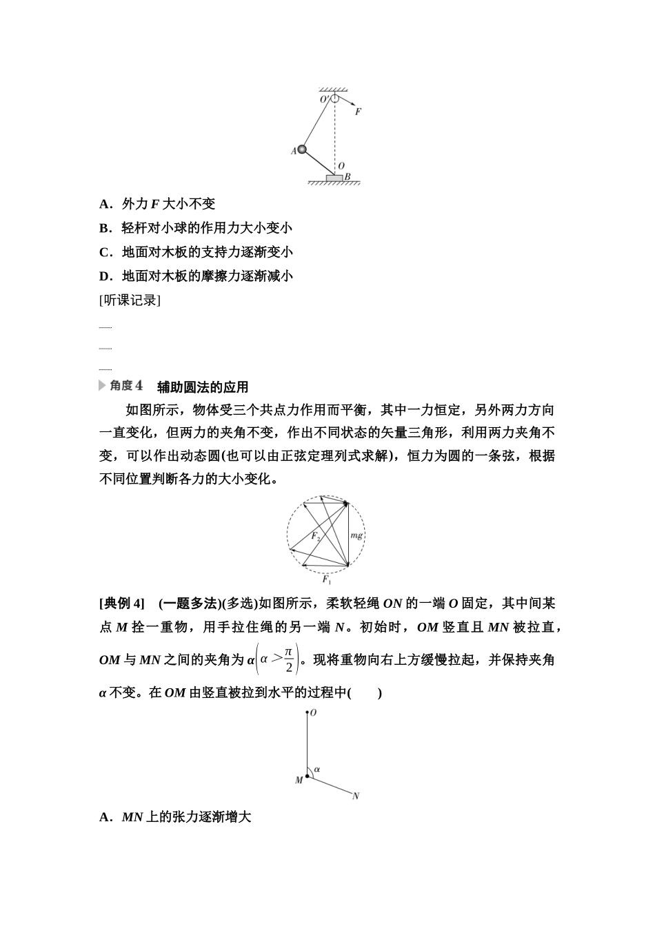 2026版《课堂新坐标》高三物理一轮复习通用版08第二章思维进阶课二共点力的动态平衡和平衡中的临界与极值问题(1).docx_第3页
