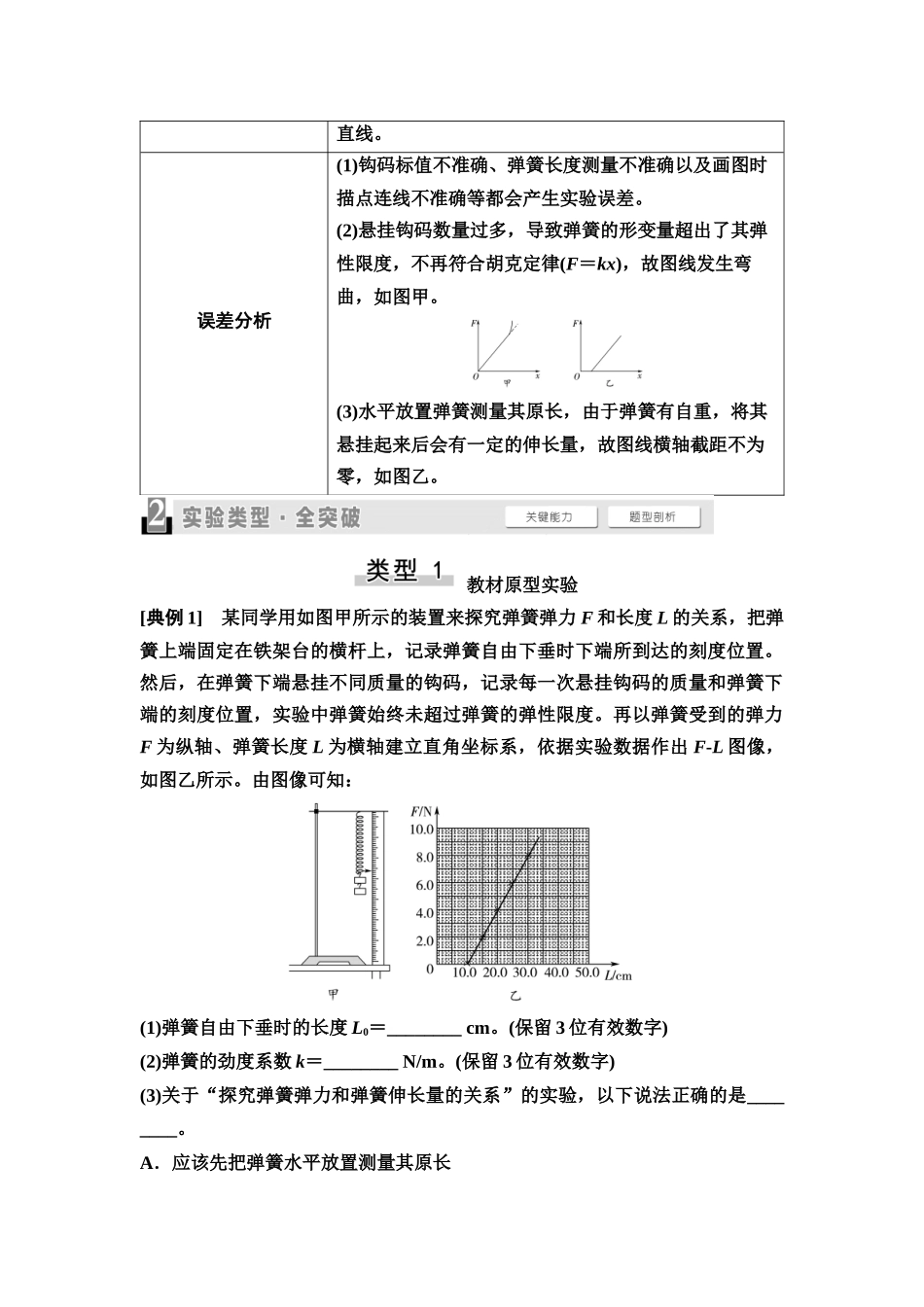 2026版《课堂新坐标》高三物理一轮复习通用版09第二章实验探究课二探究弹簧弹力与形变量的关系(1).docx_第2页