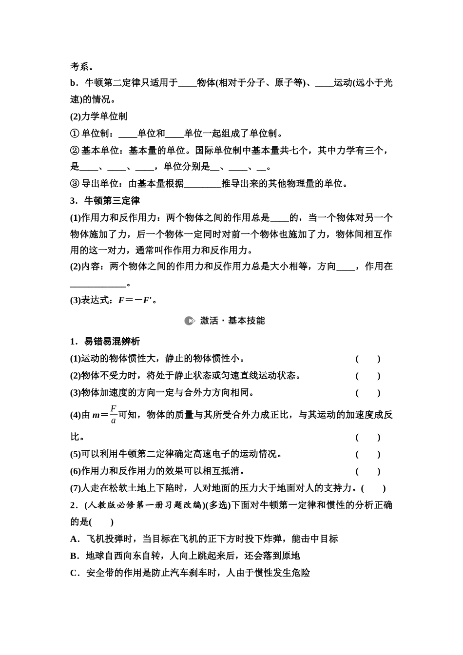 2026版《课堂新坐标》高三物理一轮复习通用版11第三章第1节牛顿运动三定律.docx_第2页