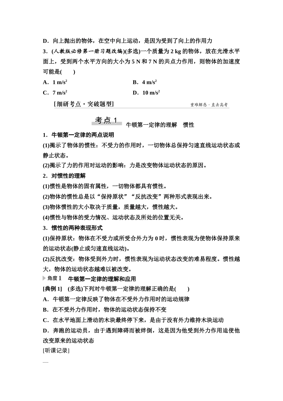 2026版《课堂新坐标》高三物理一轮复习通用版11第三章第1节牛顿运动三定律.docx_第3页