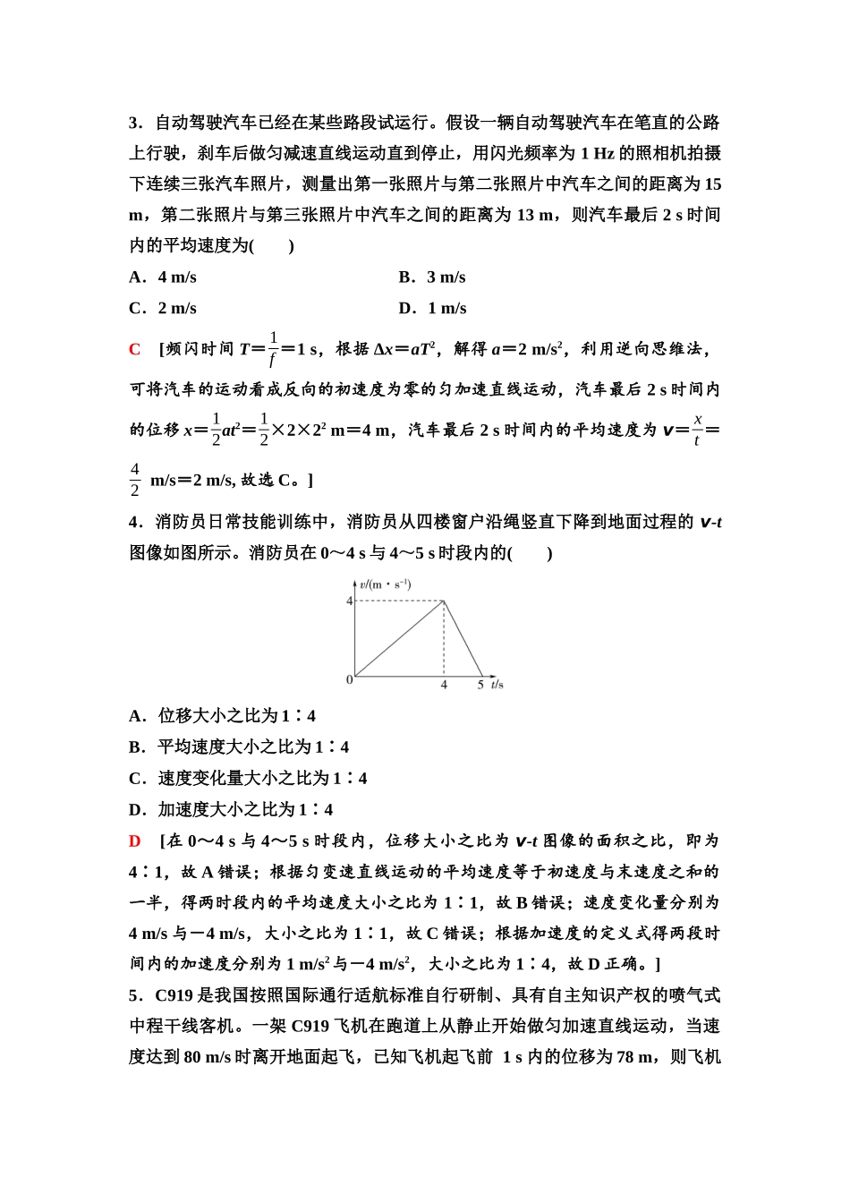 2026版《课堂新坐标》高三物理一轮复习通用版11章末检测卷(一)(第一章至第二章内容).docx_第2页
