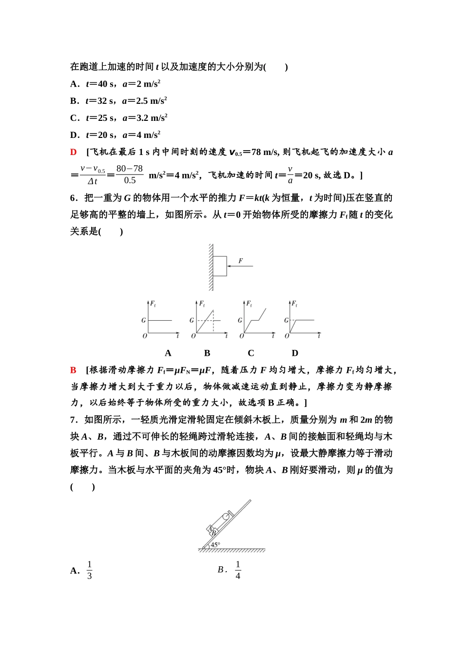2026版《课堂新坐标》高三物理一轮复习通用版11章末检测卷(一)(第一章至第二章内容).docx_第3页