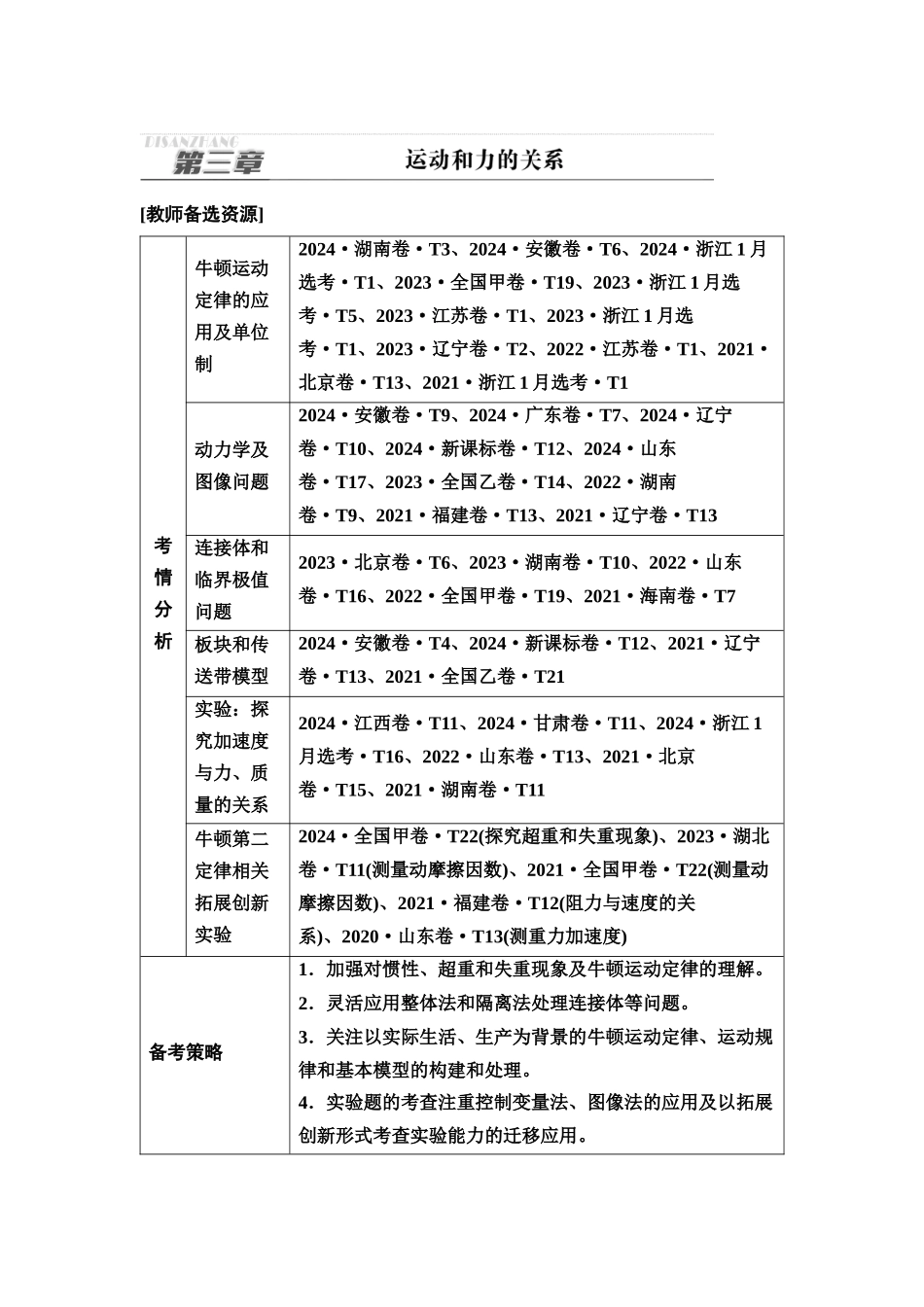 2026版《课堂新坐标》高三物理一轮复习通用版12第三章第1节牛顿运动三定律.docx_第1页