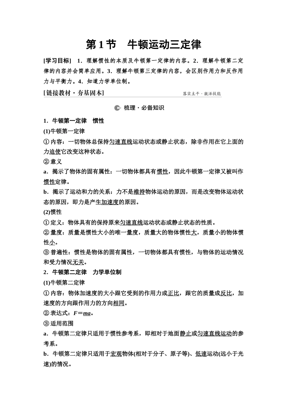 2026版《课堂新坐标》高三物理一轮复习通用版12第三章第1节牛顿运动三定律.docx_第2页