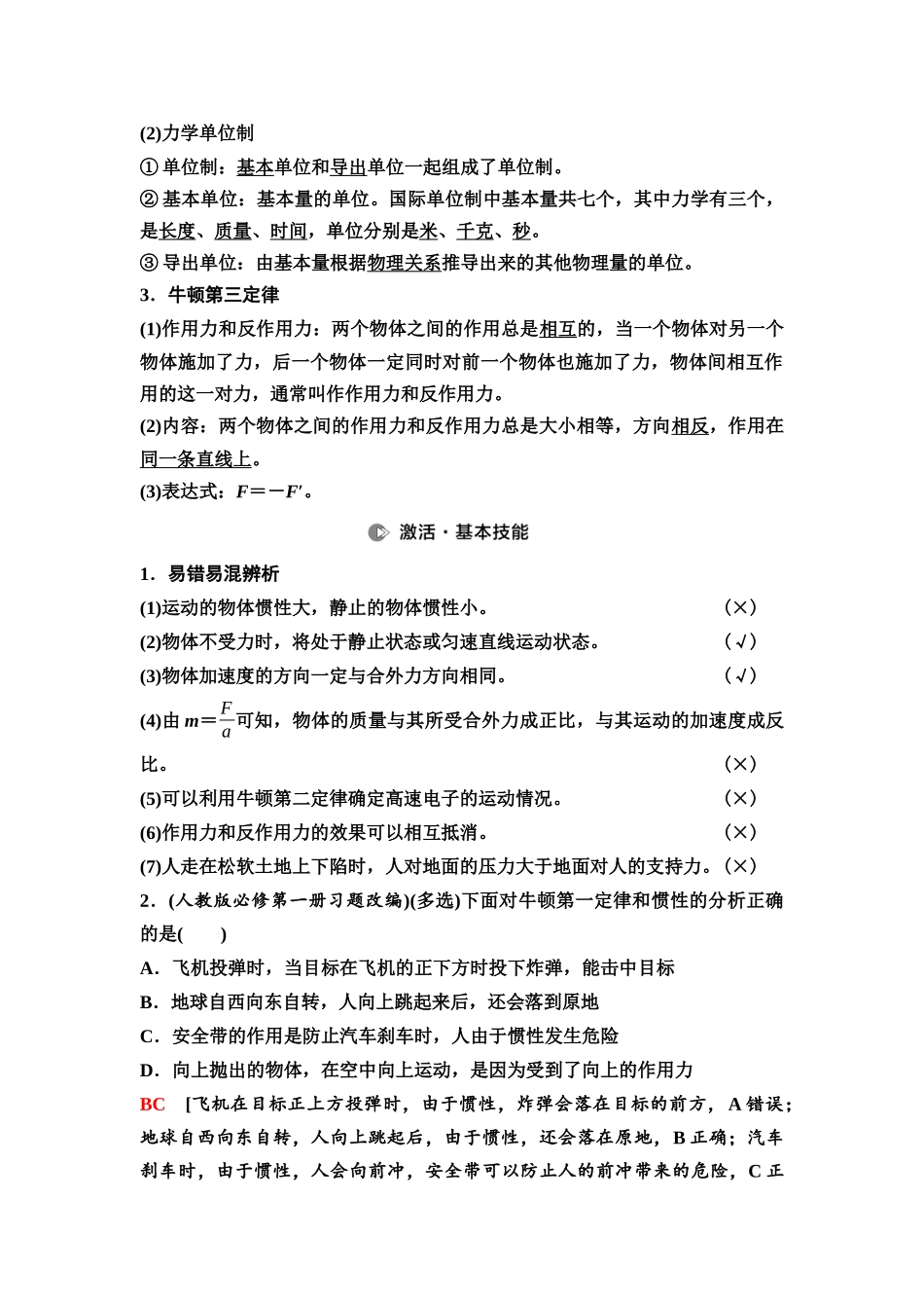 2026版《课堂新坐标》高三物理一轮复习通用版12第三章第1节牛顿运动三定律.docx_第3页