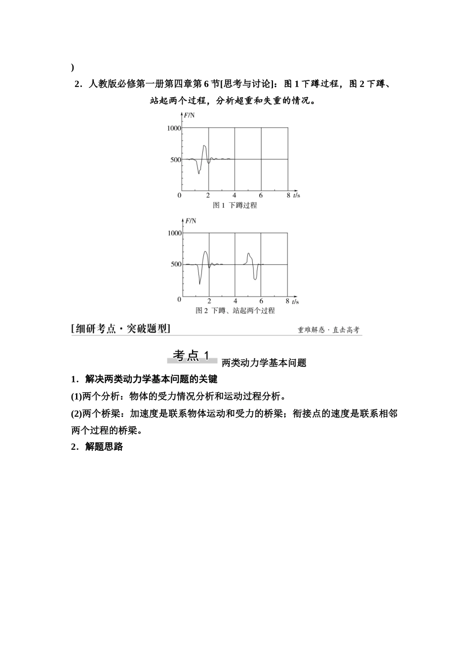 2026版《课堂新坐标》高三物理一轮复习通用版12第三章第2节牛顿第二定律的基本应用.docx_第2页