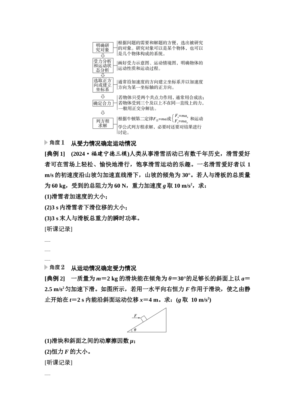 2026版《课堂新坐标》高三物理一轮复习通用版12第三章第2节牛顿第二定律的基本应用.docx_第3页