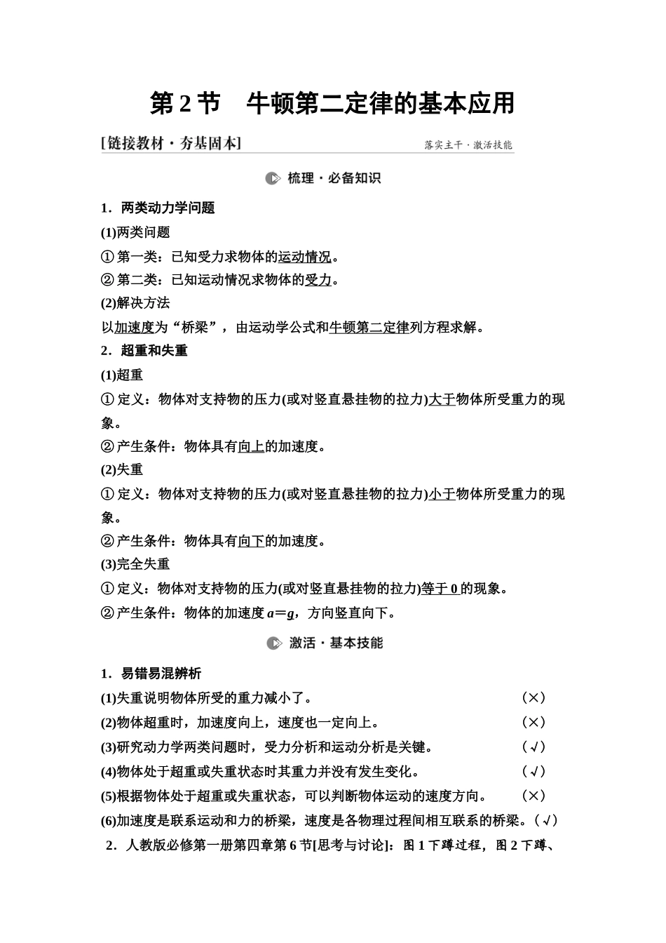 2026版《课堂新坐标》高三物理一轮复习通用版13第三章第2节牛顿第二定律的基本应用.docx_第1页