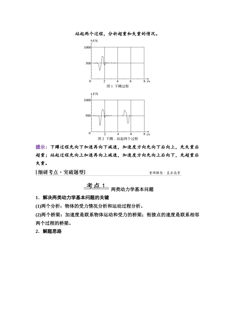 2026版《课堂新坐标》高三物理一轮复习通用版13第三章第2节牛顿第二定律的基本应用.docx_第2页