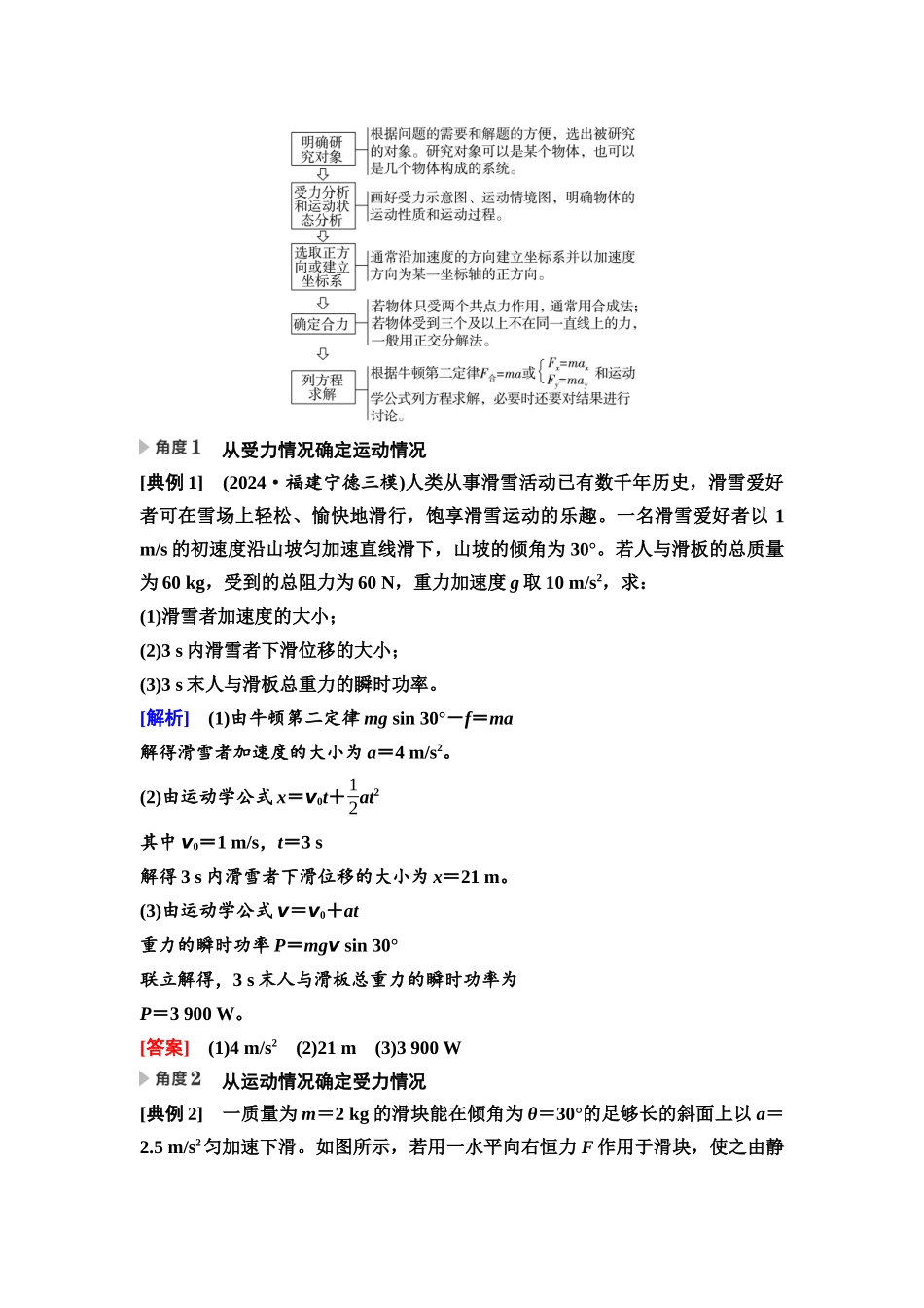 2026版《课堂新坐标》高三物理一轮复习通用版13第三章第2节牛顿第二定律的基本应用.docx_第3页