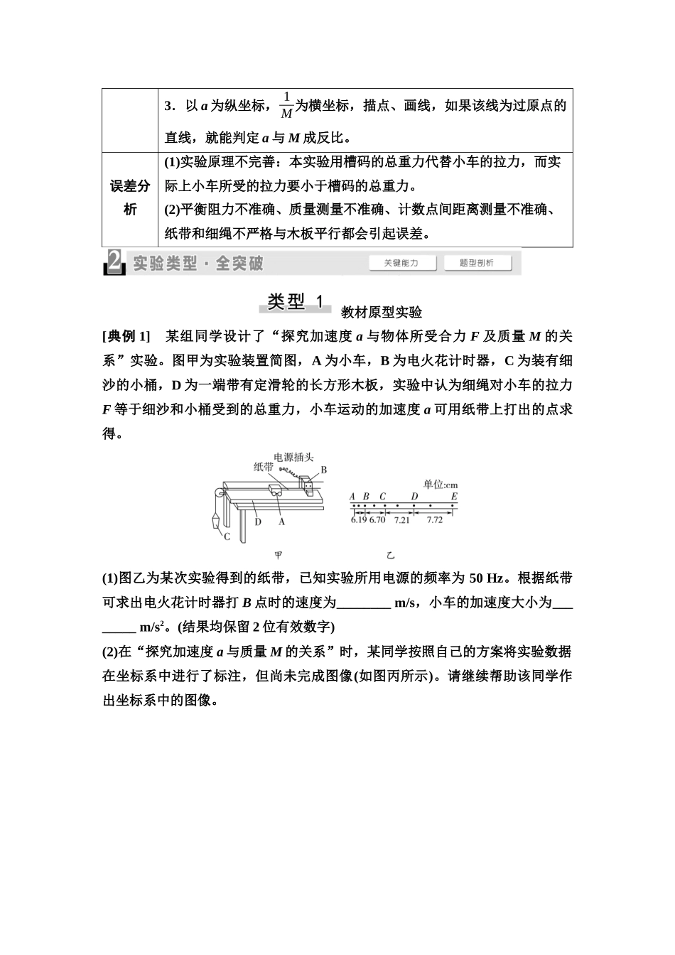 2026版《课堂新坐标》高三物理一轮复习通用版13第三章实验探究课四探究加速度与物体受力、物体质量的关系.docx_第2页