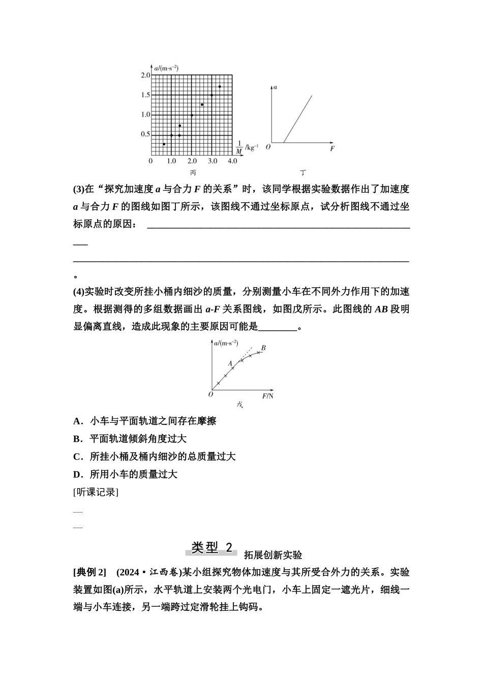 2026版《课堂新坐标》高三物理一轮复习通用版13第三章实验探究课四探究加速度与物体受力、物体质量的关系.docx_第3页