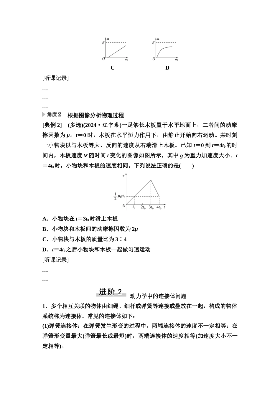 2026版《课堂新坐标》高三物理一轮复习通用版14第三章思维进阶课三动力学中的三类典型问题.docx_第2页