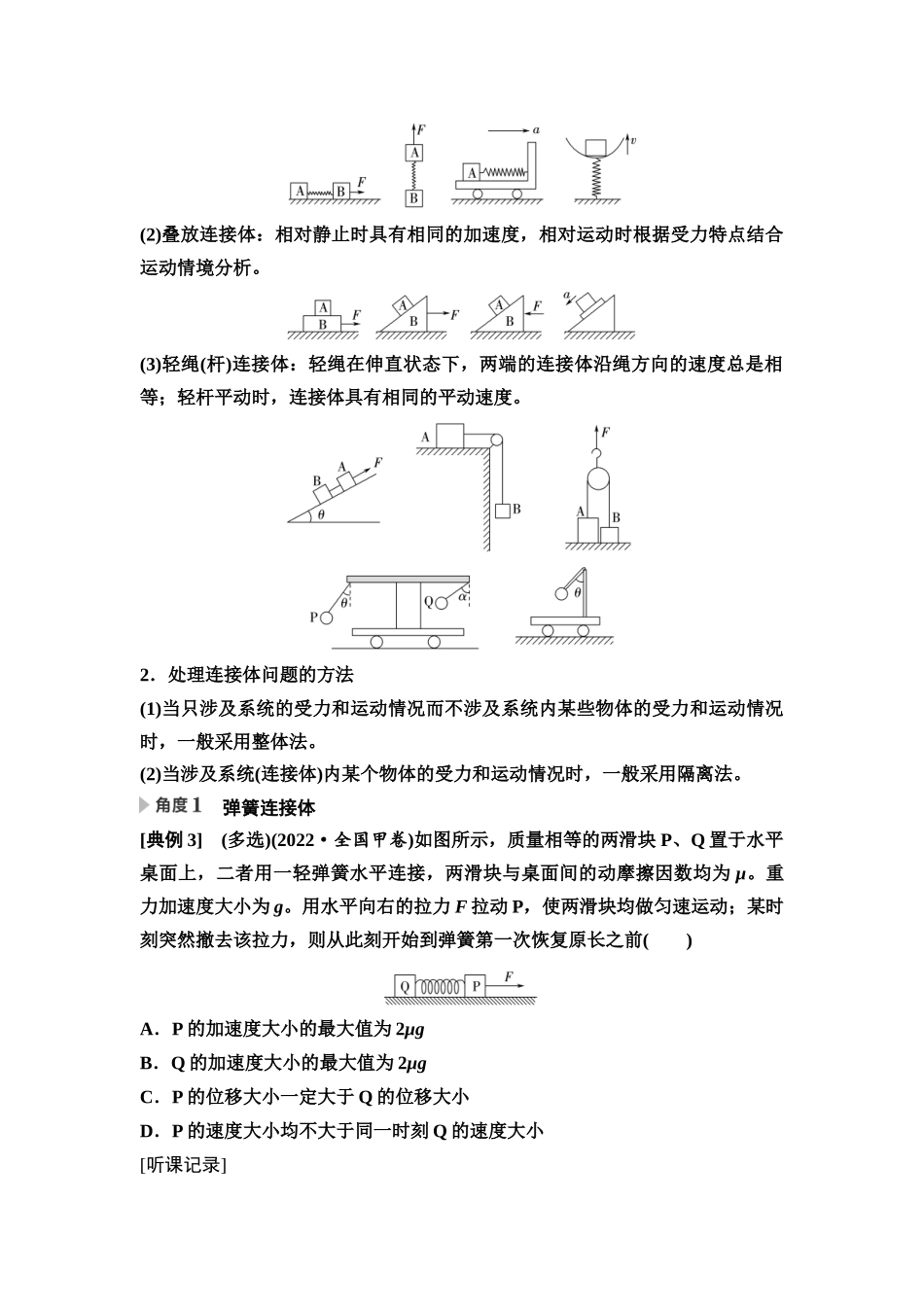 2026版《课堂新坐标》高三物理一轮复习通用版14第三章思维进阶课三动力学中的三类典型问题.docx_第3页