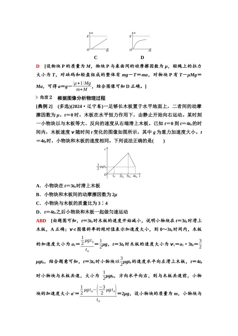 2026版《课堂新坐标》高三物理一轮复习通用版15第三章思维进阶课三动力学中的三类典型问题.docx_第2页