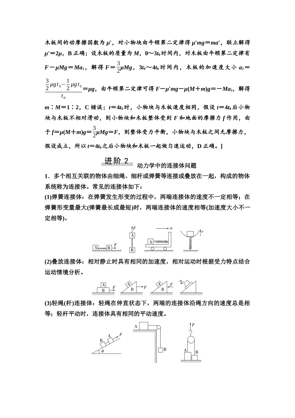 2026版《课堂新坐标》高三物理一轮复习通用版15第三章思维进阶课三动力学中的三类典型问题.docx_第3页
