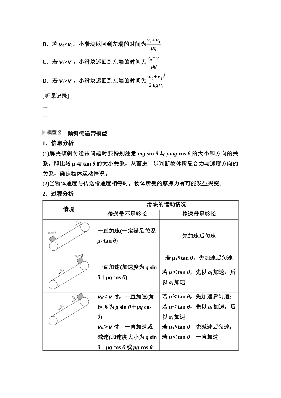 2026版《课堂新坐标》高三物理一轮复习通用版15第三章思维进阶课四动力学中的“传送带”与“滑块—木板”模型.docx_第2页