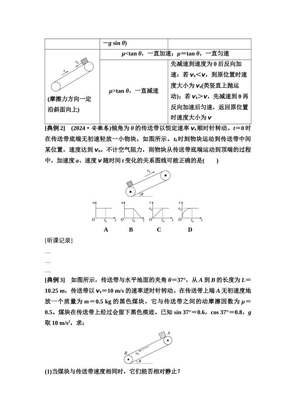 2026版《课堂新坐标》高三物理一轮复习通用版15第三章思维进阶课四动力学中的“传送带”与“滑块—木板”模型.docx_第3页
